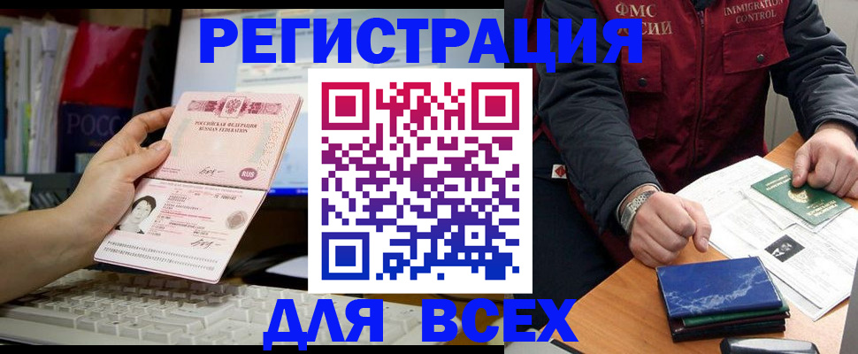 прописка 2025 в Магадане