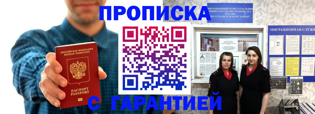 прописка для работы в Магадане